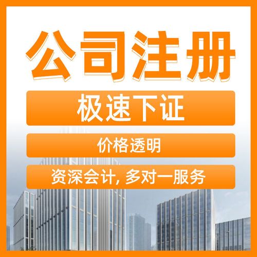 上海公司注册转让营业执照股权变更迁址申请注销税务工商注册