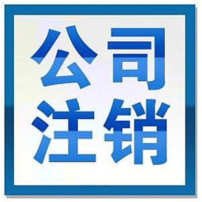 武昌代办注册公司电话 工商注册